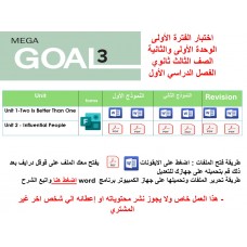 اختبار الفترة الأولى منهج MG3- English 3.1 - الوحدتين الأولى والثانية ( ورقي ( نموذجين ) - Forms ) الفصل الدراسي الأول+ المراجعة
